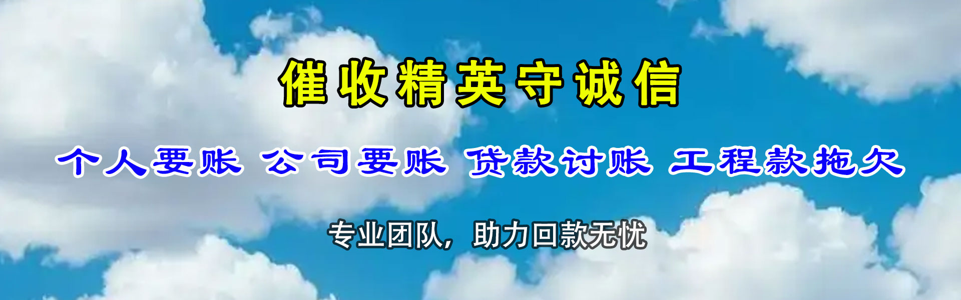云城收账公司